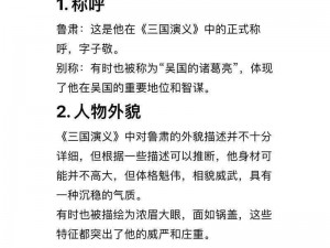 鲁肃在三国时期的政治、军事及谋略水平全面解析