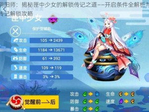 阴阳师：揭秘匣中少女的解锁传记之道——开启条件全解析与传记解锁攻略