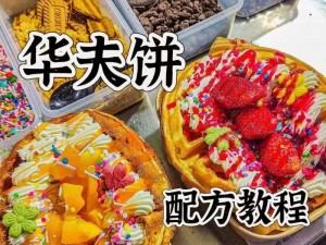 黑暗笔录华夫饼攻略：揭秘蓝莓华夫饼的神秘功能与美味制作秘籍