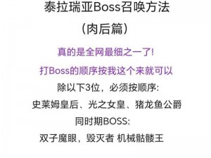 《泰拉瑞亚白龙BOSS全面攻略：如何击败白龙BOSS》