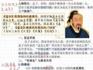 《孟子是战国时期齐国的重要思想家》——基于历史事实的探究