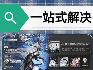 明日方舟5月26日大骑士领酒吧街低保攻略详解：策略与步骤指南