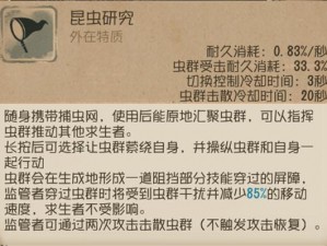 第五人格小昆虫学者攻略大全：玩转昆虫学者技能天赋与实战应用技巧解析