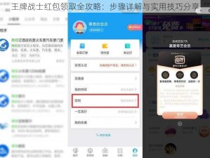 王牌战士红包领取全攻略：步骤详解与实用技巧分享