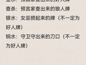 狼人杀深水术语详解：揭示'深水'背后的神秘含义与运用场景