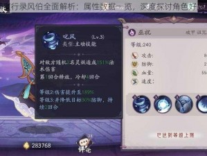 神都夜行录风伯全面解析：属性数据一览，深度探讨角色好用与否