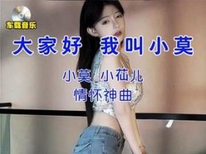 大家好我叫小莫歌在线歌曲【你可以在线收听小莫歌的歌曲吗？】