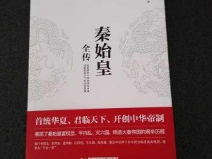 《帝王本色：千古帝王的辉煌与传奇》