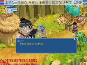 水浒Q传手游PK赛核心神兽浒浒深度解析与实战攻略