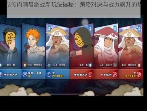 九剑魔龙传内测帮派战新玩法揭秘：策略对决与战力飙升的热血战场指南