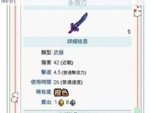 泰拉瑞亚恶魔镰刀：神秘工具的功能与用途解析