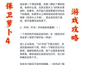 保卫萝卜4第19关攻略详解：突破难点技巧与策略分享