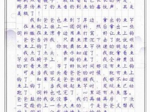 绳子固定后戴上口球作文500字_绳子固定后戴上口球的奇妙体验