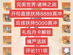 完美世界兑换码独家曝光：畅游神秘世界，赢取珍稀好礼