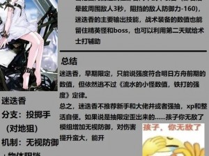 关于明日方舟六星辅助干员图鉴：深度解析与实战应用