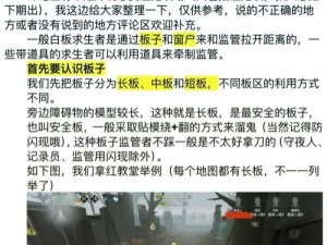 第五人格班恩实战玩法详解与教学指南：策略与技巧全解析