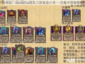 炉石传说：Stancifka冠军之路复盘分享——恶魔术的深度解析