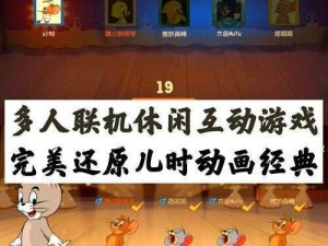 经典再现：4399猫和老鼠小游戏：欢乐追逐，策略对决