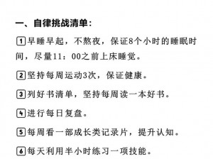 暑假自辱下面60天计划—暑假自辱下面 60 天计划：提升自我，从自律开始