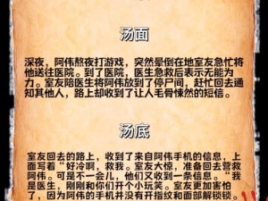 看不见的真相：医院怪谈破解攻略与揭秘之路