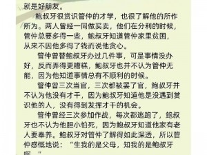 管鲍分拣中心最新章节笔趣阁-管鲍分拣中心最新章节笔趣阁：探寻古代商业智慧的秘密