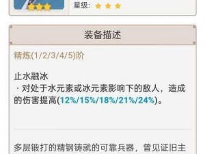 原神绫华武器搭配攻略：提升战力，探索最佳武器组合之道