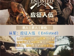 二战攻略联盟篇：联盟科技揭秘与战略应用解析