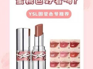 ysl蜜桃色8pocc-YSL 蜜桃色 8pocc 适合什么肤色？