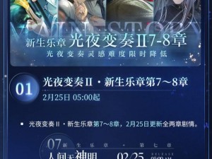 光与夜之恋游戏1月17日重磅更新：揭晓更新内容及玩家期待的亮点解析