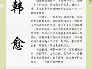 《墨韵千载：探寻韩愈诗篇之溯源答案》