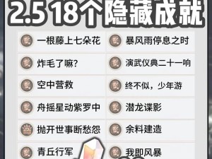 关于崩坏星穹铁道钻石与铁锈成就的全方位攻略解析