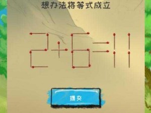 微信最强大脑大乱斗第106关：解锁神秘关卡密码的挑战之旅解密入口启动新挑战关卡