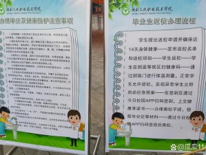 聚焦黄油检查身体行动，探索学院健康新篇章