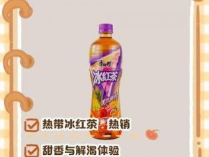 热带风情冰红茶：揭秘网红饮品背后的故事与独特魅力