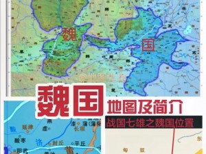 战国魏国人才流失揭秘：八大精英的离去与影响探究