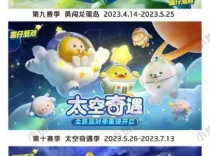 蛋仔派对太空奇遇季全新地图探秘：星际航行、宇宙秘境、星球乱斗等丰富场景解析