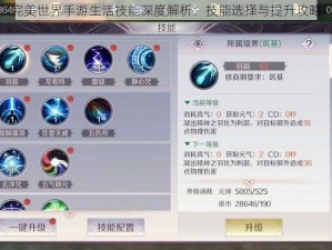 完美世界手游生活技能深度解析：技能选择与提升攻略