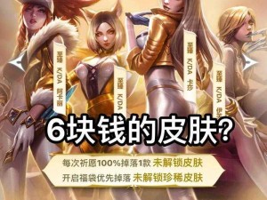 LOL抽皮肤活动最新官网资讯：全新抽奖系统上线，海量皮肤等你来赢