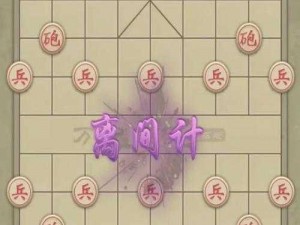 万宁象棋精彩截图预览：战略战术尽在其中，智谋博弈尽展风采