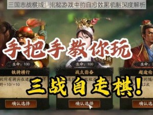 三国志战棋版：揭秘游戏中的自愈效果机制深度解析