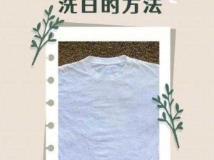 白衣服黄了怎么能洗白-白衣服发黄了，不用漂白剂怎么洗白？