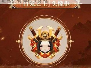 阴阳师新头像框获取途径全解析，助你轻松拥有神秘头像框