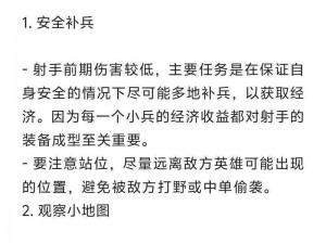 王者荣耀射手全面解析：深入理解射手玩法攻略，轻松上分新篇章