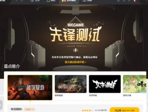 WeGame盒子：游戏玩家的全新体验与一站式服务平台