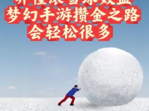 两团雪球快速摇动;两团雪球在他手中快速摇动，会发生什么呢？