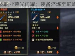 九龙战职业荣光闪耀：装备淬炼至巅峰星辉