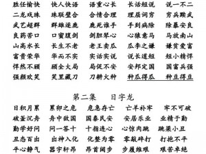 成语小秀才第2401-2410关答案解析与智慧启迪：挑战极限，成语接龙之旅