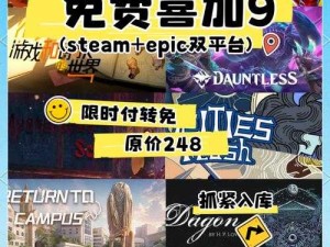 2023年8月Epic免费游戏列表全解析：经典与最新游戏大盘点