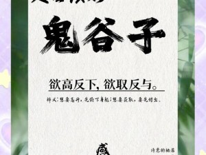 鬼谷子被动技能深度解析：洞悉策略之道的智慧之源