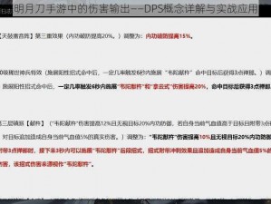 天涯明月刀手游中的伤害输出——DPS概念详解与实战应用解析